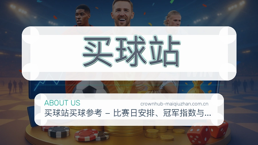 买球站体育资讯更新说明